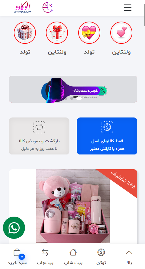 فروشگاه بیت جاب